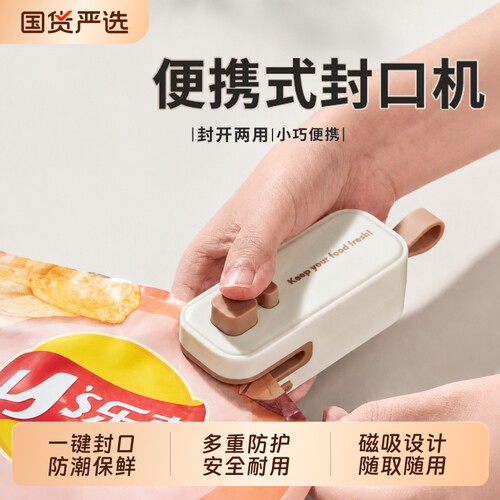 便携款零食保鲜迷你磁吸封口机