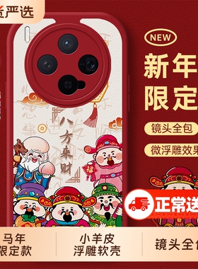 新年适用vivox300手机壳x200新款promini全包x100spro保护套x90s马年x80pro十x70t防摔x60叉x50外壳x30男女