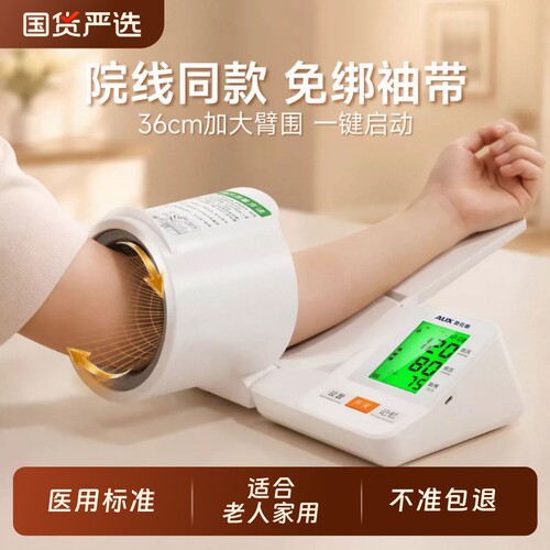 奥克斯壁桶式电子血压计高精准