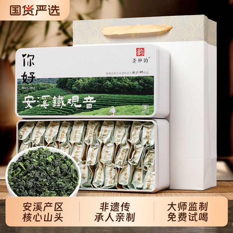 铁观音新茶安溪特级浓香清香型端午茶叶礼盒装铁盒品鉴送礼妙韵