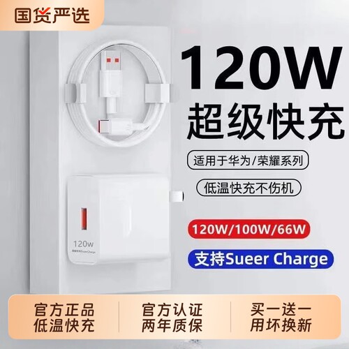 适用于华为荣耀原装数据线120W