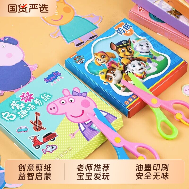 剪纸儿童剪刀安全手工幼儿园专用3到6岁宝宝小猪佩奇益智玩具卡纸