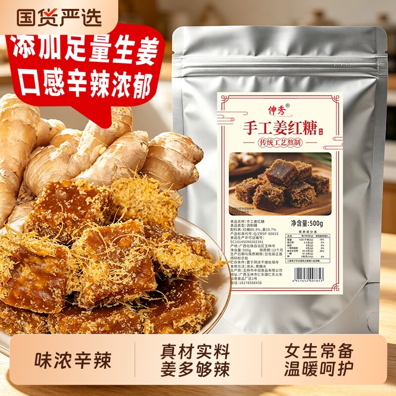 广西老姜红糖姜茶手工古法制作生姜汁红糖块甘蔗够辣姜糖冲泡糖水