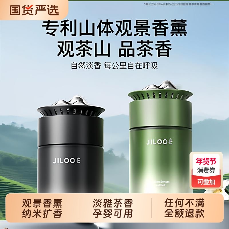 云雾茶山车载香薰汽车内用2025新款淡香水氛固体香膏高级感摆件男