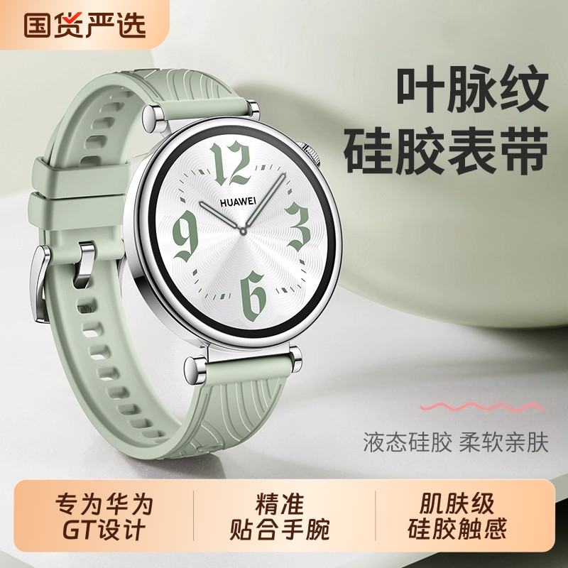 适用于华为手表gt5/GT6表带gt4/GT5Pro女士硅胶腕带41/42mm表盘叶脉纹手表带智能运动手表18mm替换带时尚流行