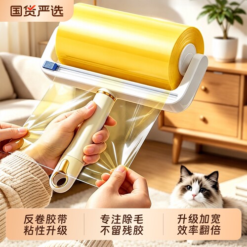 【强效除毛】胶带粘毛器