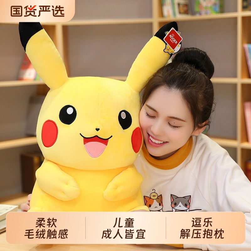 礼物皮卡丘比卡丘抱枕生日礼物儿童大玩偶睡觉毛绒玩具礼生日正版