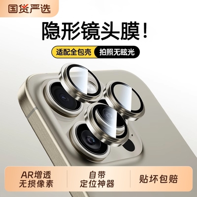 苹果16pro镜头膜|202人收藏