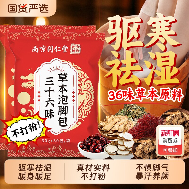 泡脚药包南京同仁堂艾草艾叶花椒生姜草本足浴官方旗舰店魅格格bw
