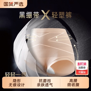 草本初色黑绷带轻塑裤 女塑形塑身 女士收腹提臀透气纯棉底裆三角裤