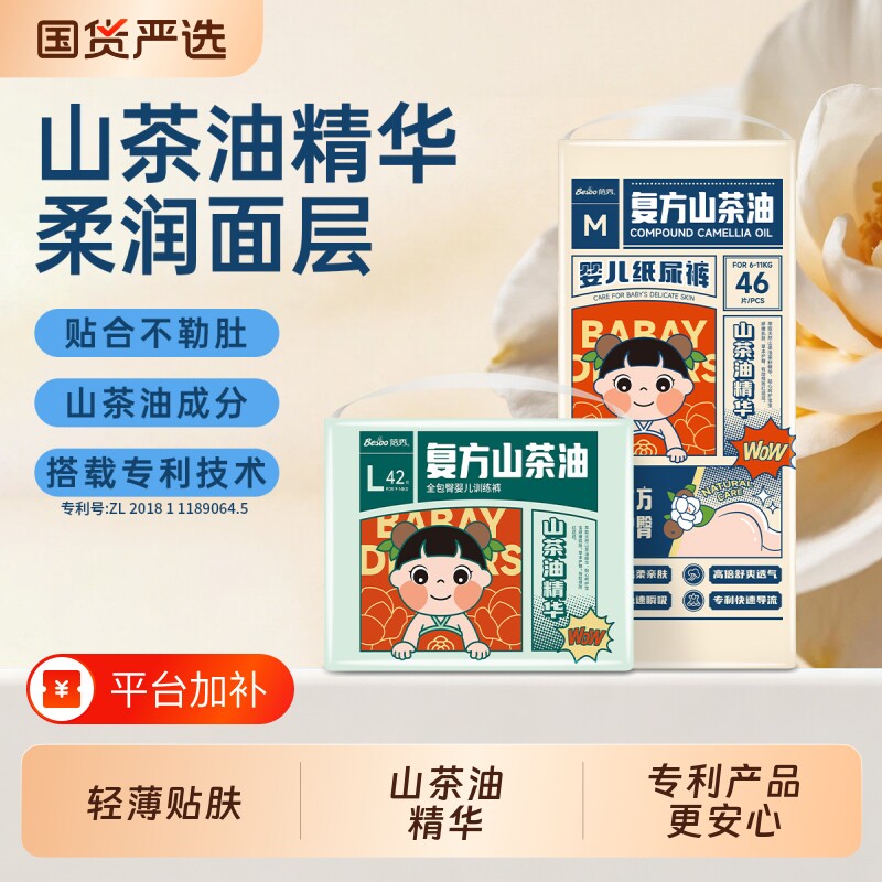 蓓秀拉拉裤纸尿裤民国风山茶油婴儿宝宝学步裤训练裤全芯体国货