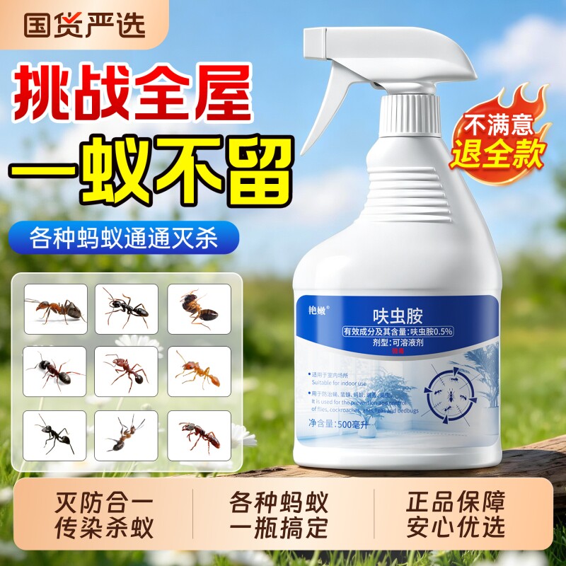 蚂蚁药家用全窝端官方旗舰店强效第灭蚁一名室内非无毒喷雾呋虫胺