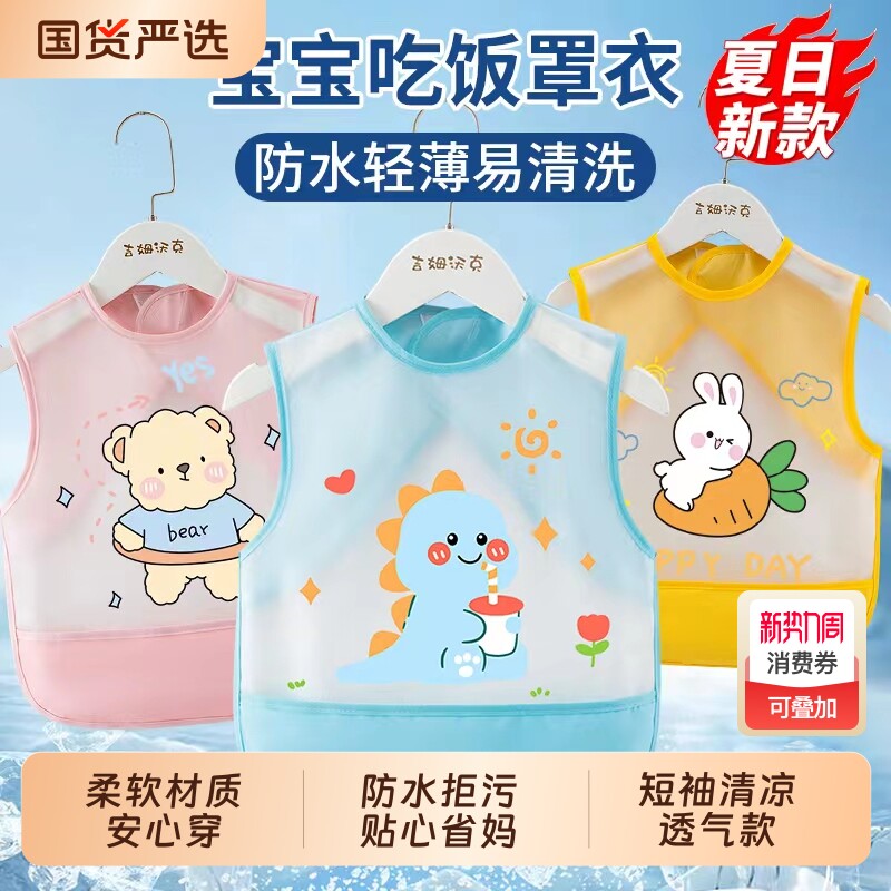 儿童吃饭围兜防水夏季婴儿辅食罩衣防脏男女小孩无袖饭兜宝宝围裙