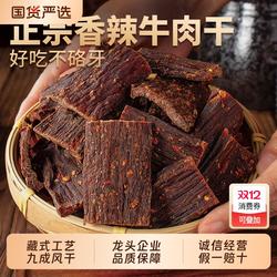 风干牛肉干手撕四川麻辣减低肥脂西藏非内蒙古零食特产官方旗舰店