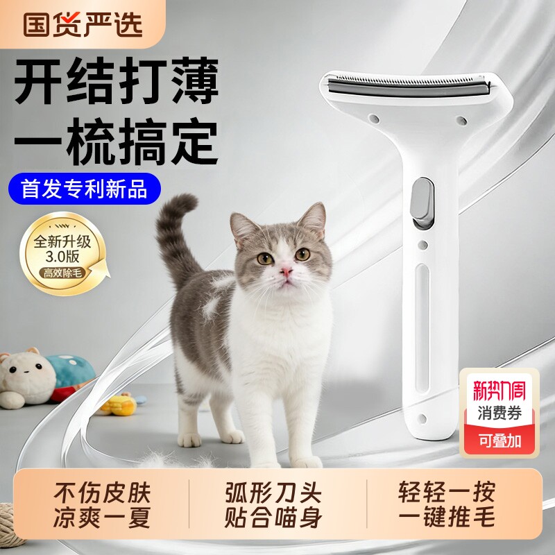 猫毛打薄器猫咪梳毛梳子去浮毛狗狗清理神器宠物专用毛发狗开结刷