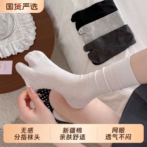 无骨袜子女中筒袜人字拖二趾袜
