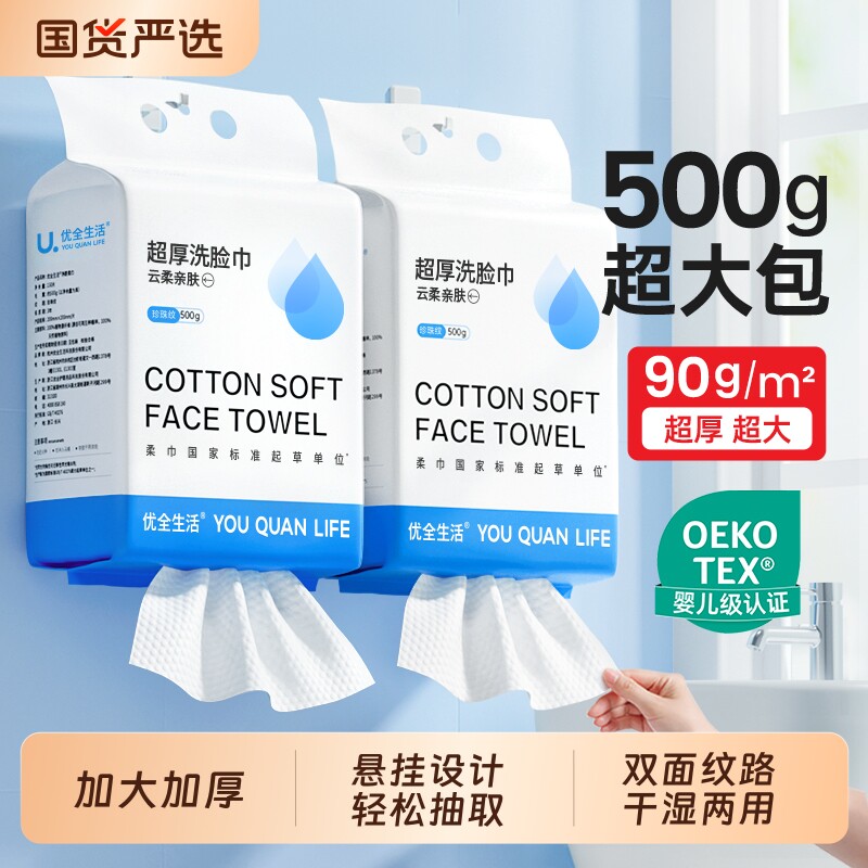 优全生活洗脸巾纯加厚一次性壁挂式美容院悬挂面洁擦脸巾绵柔巾