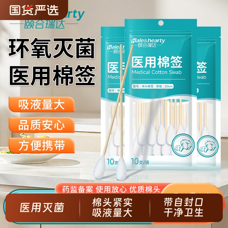 医用大头棉签20cm加长棉花棒妇科清洁一次性棉棒无菌脱脂口腔单头图片