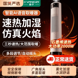 扬子立式暖风机取暖器加湿家用节能热风机电暖器石墨烯省电冬季