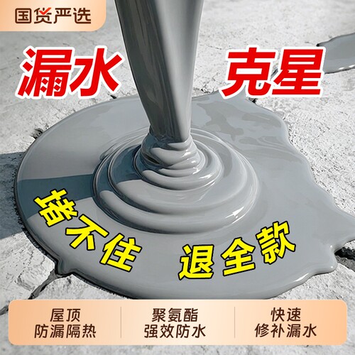 裂缝专用涂料防水补漏材料屋顶房顶堵漏王漏水沥青防漏胶渗水外墙