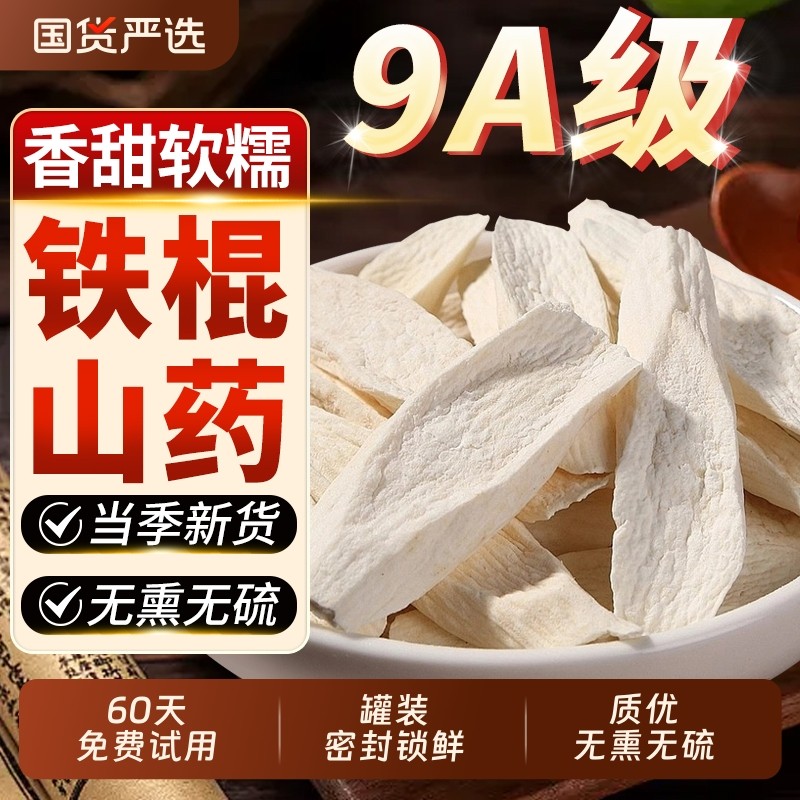 铁棍山药片干片河南焦作温县正宗怀山药片山药干淮山药官方旗舰店