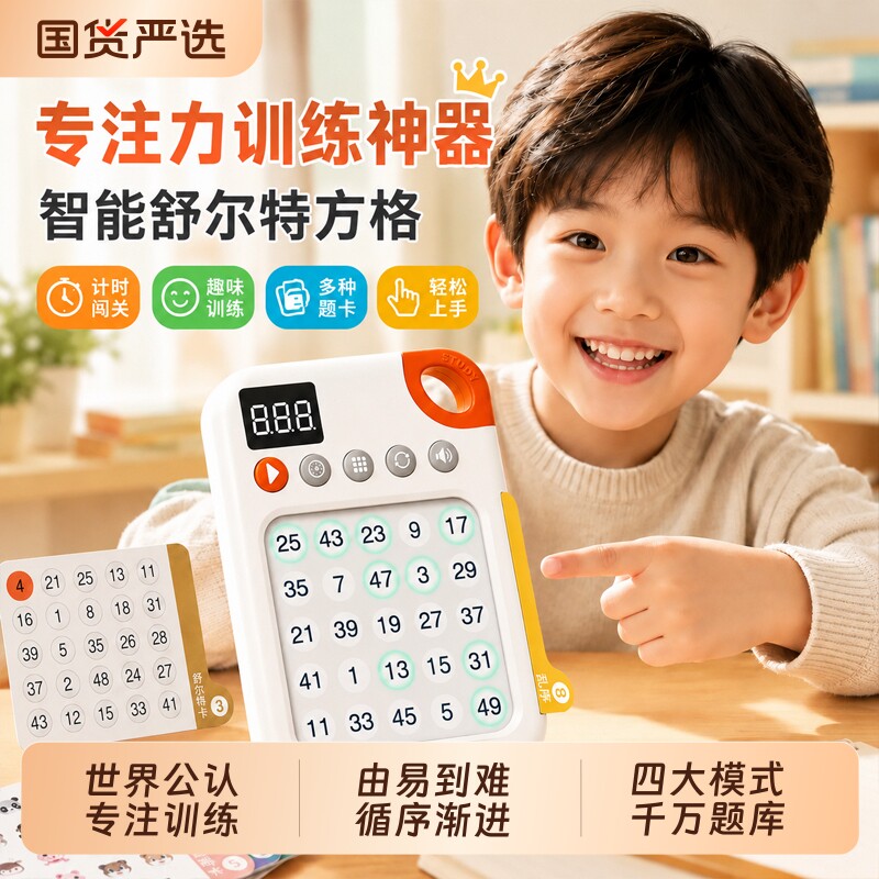 舒尔特方格专注力训练机6岁以上注意力神器儿童益智思维玩具便携图片