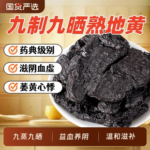 九蒸九制晒熟地黄中药材500克正品官方旗舰店老熟地四物汤药材包