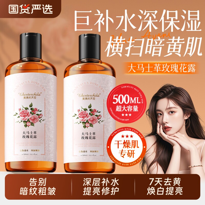 大马士革玫瑰纯露精华水爽肤水补水保湿湿敷水天然水改善暗沉正品