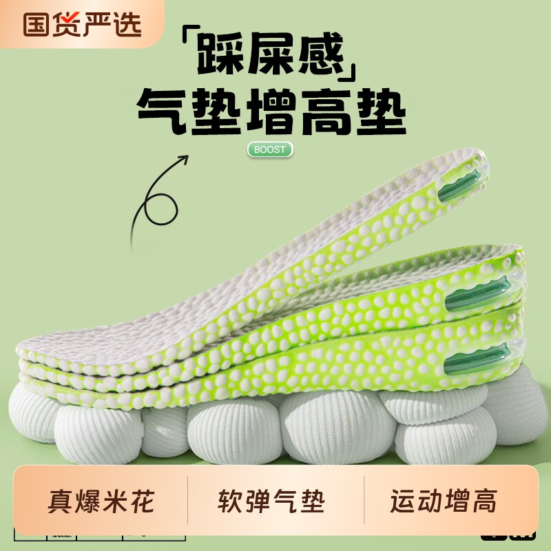 爆米花气垫增高鞋垫久站超软运动减震隐形不累脚吸汗透气内增高垫