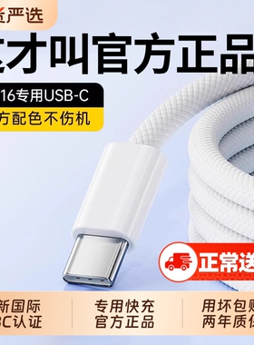 苹果充电线数据线【官方正品】ZPV适用16promaxPD30W快充iPhone15Pro2米14Plus手机13平板iPadPro充电器线12