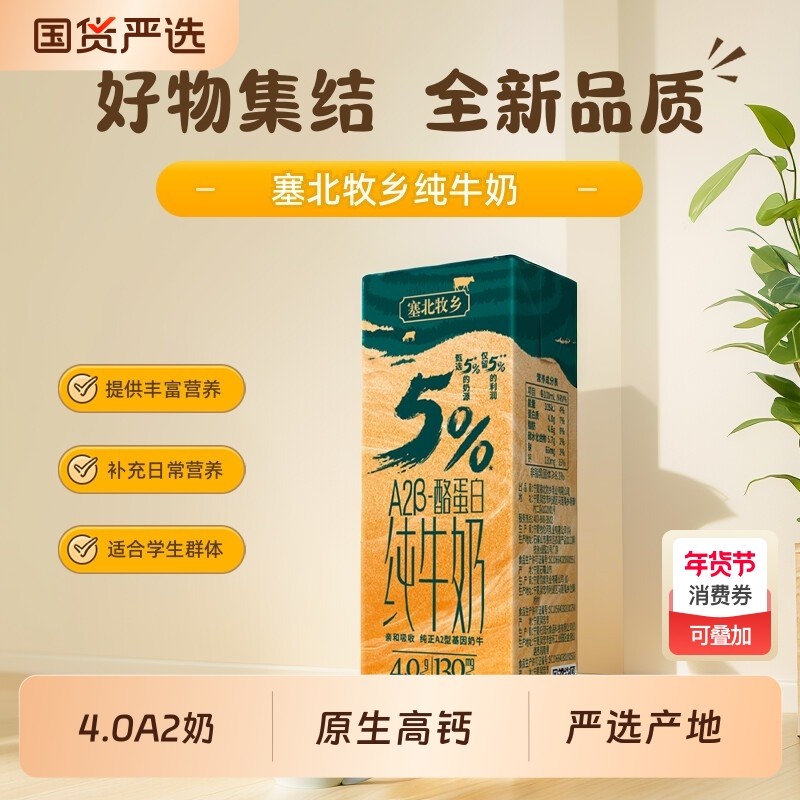 宁夏塞北牧乡4.0蛋白牛奶大漠绿洲送礼200mlx10盒原生高钙好吸收,咖啡/麦片/冲饮,纯牛奶,淘宝优惠券,粉丝福利购,淘宝优惠卷