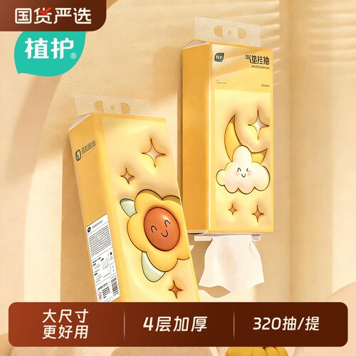 植护太阳花悬挂式抽纸