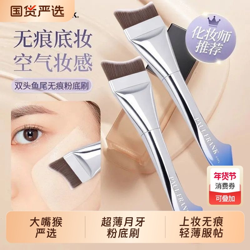 大嘴猴双头鱼尾刷超薄不吃粉底液涂抹面膜底妆扁头遮瑕化妆刷子