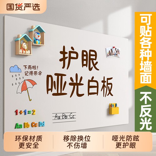 哑光白板家用教学可擦写字板