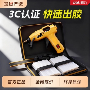 得力热熔胶枪家用儿童手工专用无线diy高粘热熔胶棒7mm胶条热熔胶