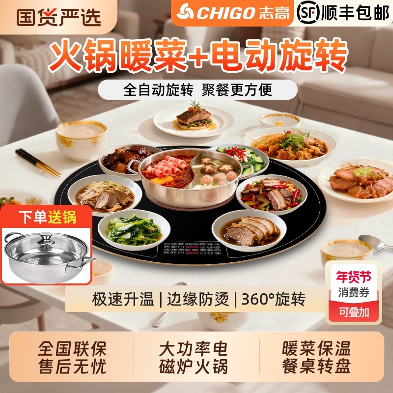 志高饭菜保温板家用智能餐桌带火锅转盘电磁炉加热暖菜板热菜电动,生活电器,保温碟/暖菜板/冷暖杯垫/暖桌垫,淘宝优惠券,粉丝福利购,淘宝优惠卷