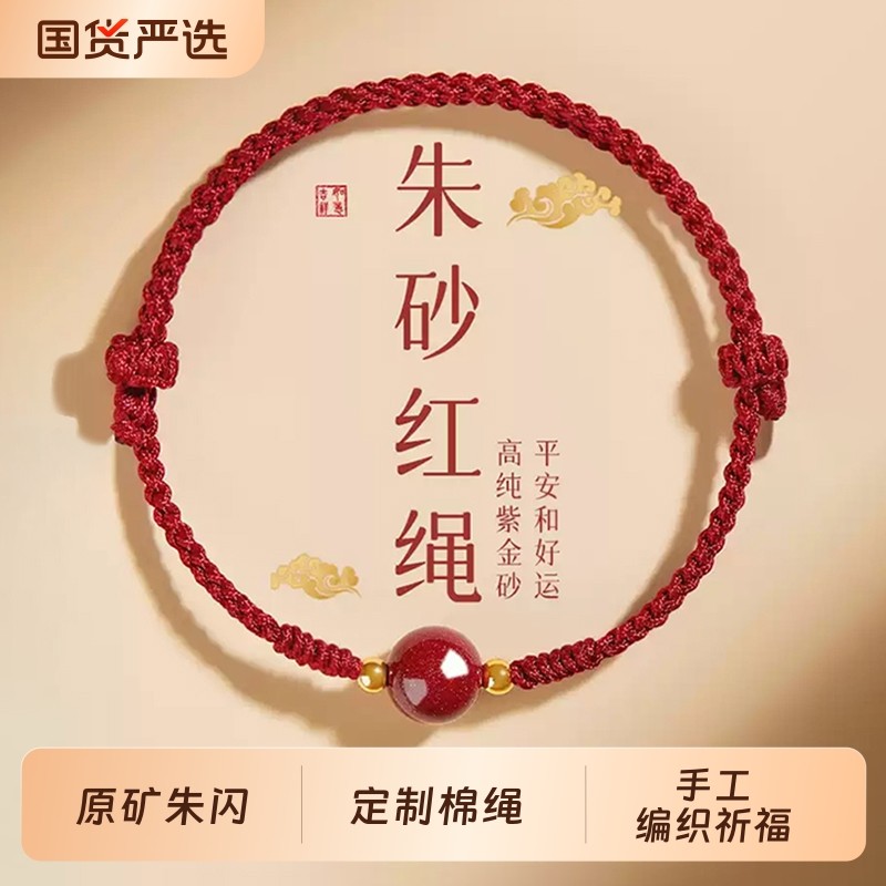 2026本命年红绳手链女朱砂手串马新款编织男转运珠红手绳脚链礼物