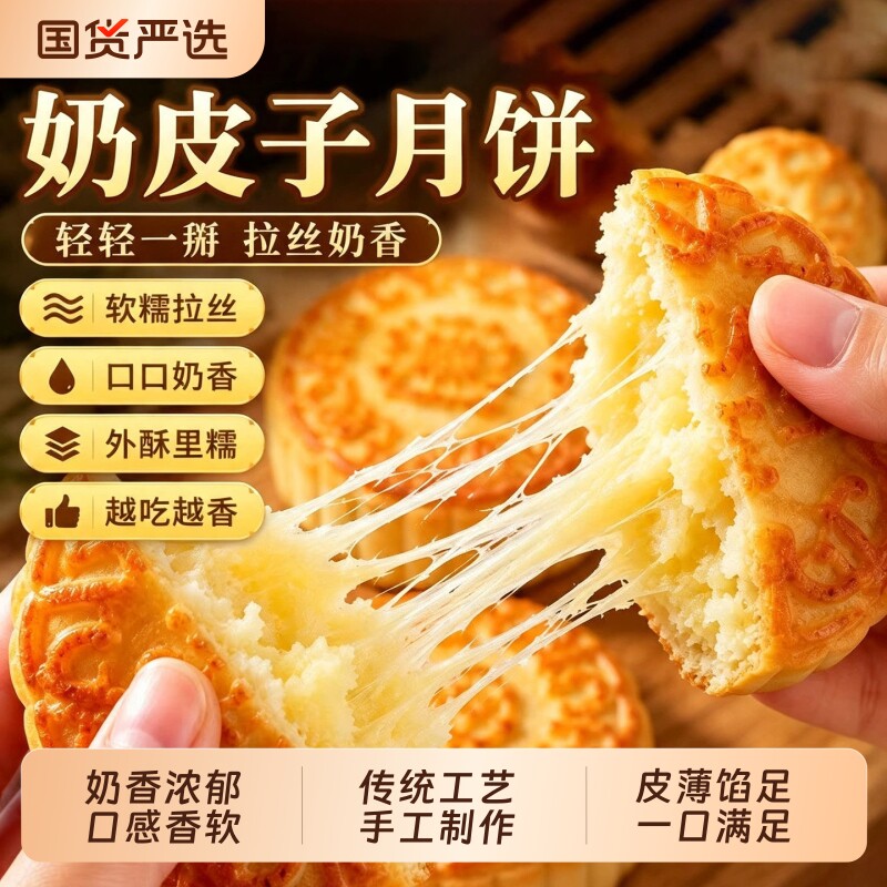 内蒙古奶皮子月饼中秋节奶制品手工奶豆腐奶酥小吃糕点奶香传统