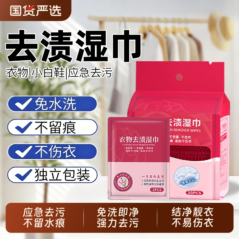 衣物去渍湿巾独立包装一擦净去油