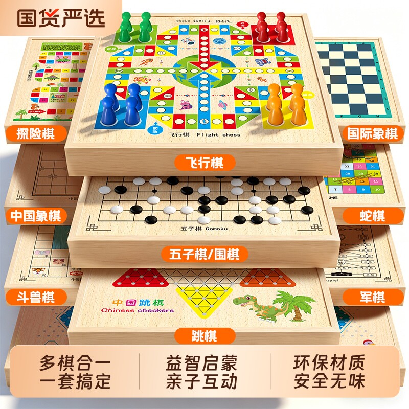 多功能棋盘五子棋跳棋中国象棋益智小学生飞行棋类专用儿童版玩具