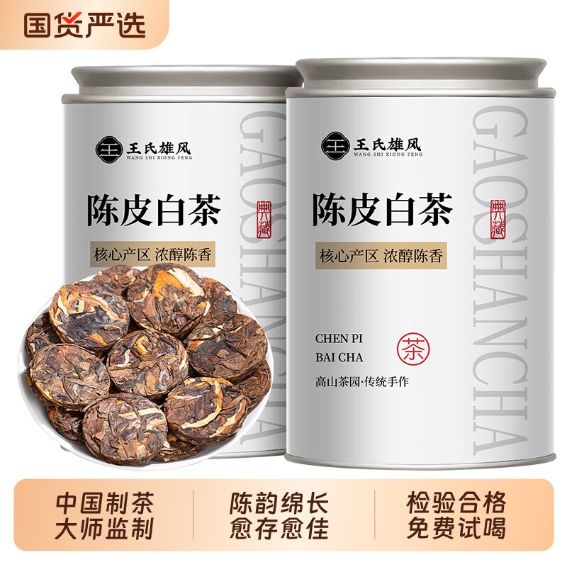老白茶寿眉茶叶福鼎白茶枣香小方片新会十年小茶饼紧压茶送礼陈皮