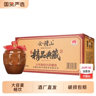 会稽山黄酒绍兴典藏五年花雕酒加饭酒正宗老酒1.5L*6整箱坛装酿酒