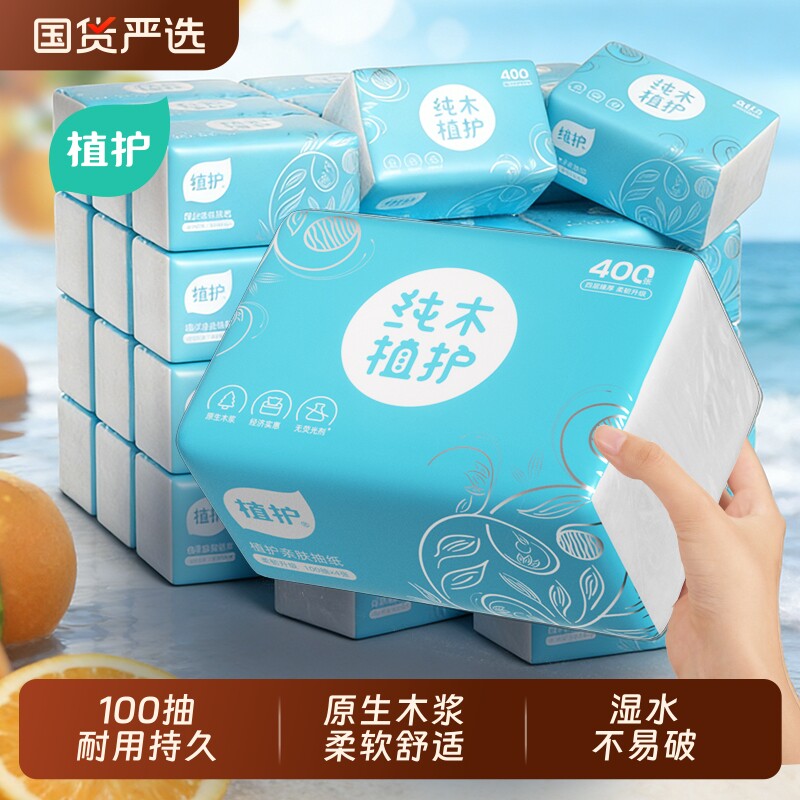 植护大包餐巾纸抽纸家用实惠装面巾纸婴儿擦手卫生纸整箱批纸巾