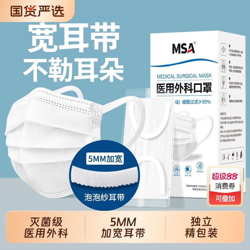 MSA灭菌级医用外科口罩5MM加宽耳带成人儿童一次性三层防护医疗