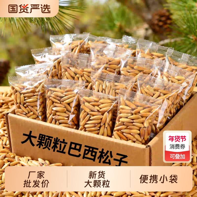 巴西松子小包装新货小袋长粒手剥年货坚果炒货零食批发价大颗粒,零食/坚果/特产,东北松子,淘宝优惠券,粉丝福利购,淘宝优惠卷
