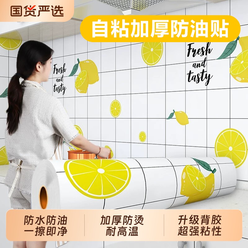 厨房防油贴纸自粘防火耐高温2026新款家用防水灶台墙面橱柜专用贴