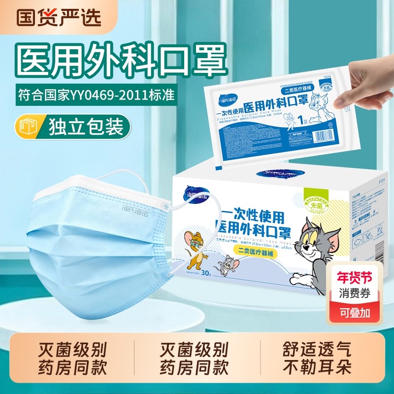 海氏海诺医用外科口罩一次性医疗三层灭菌级成人儿童单独包装正品