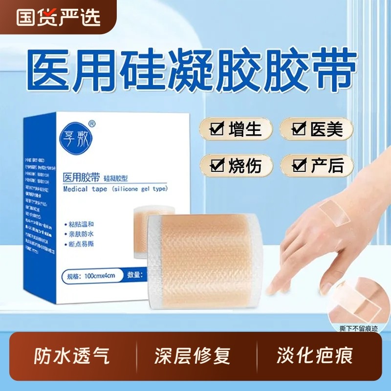 硅凝胶疤痕胶布遮盖贴医用刨痕手术伤疤隐形防水防增生贴修复固定