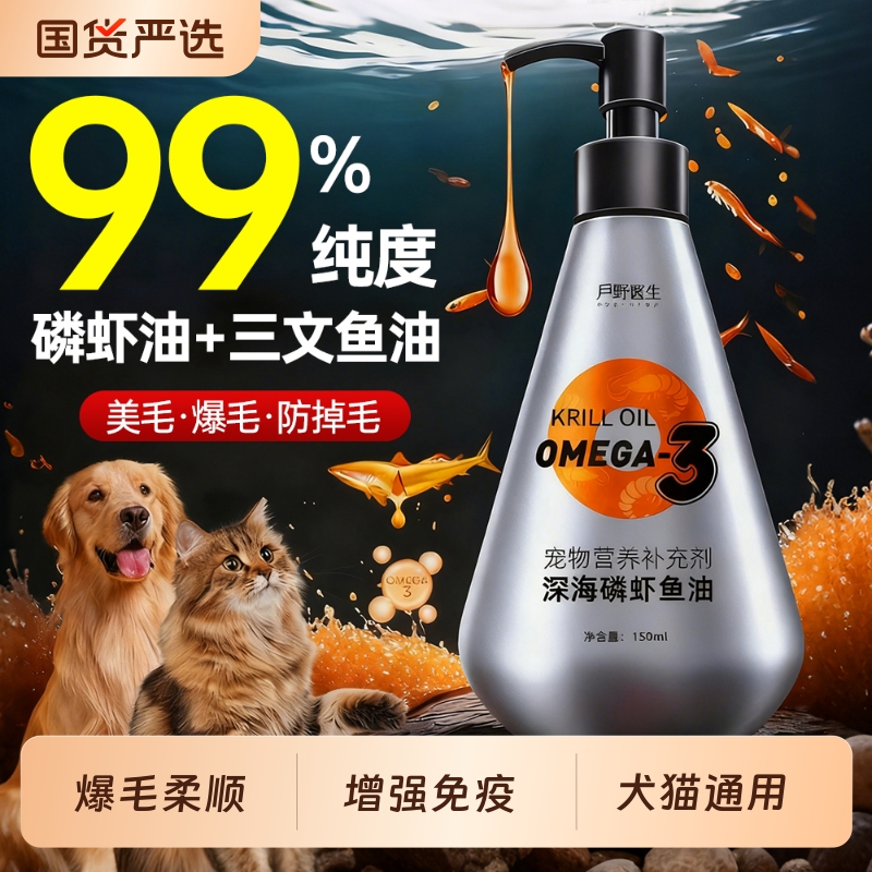 磷虾鱼油犬猫用美毛小狗狗猫咪专用宠物防掉毛吃什么幼猫补充营养