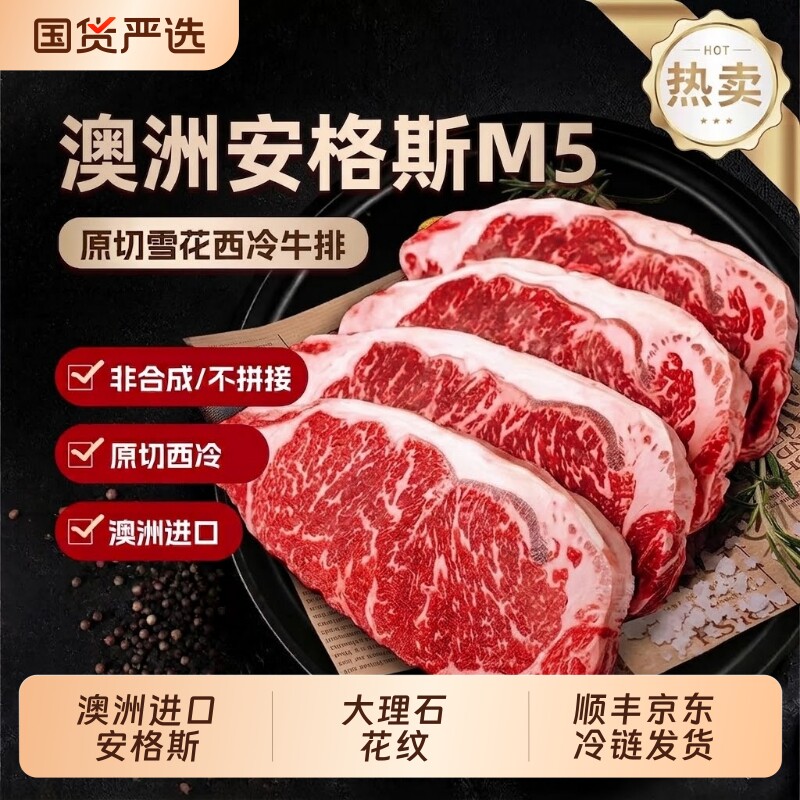 希菲澳洲西冷牛排原切冷冻生鲜安格斯M5牛肉雪花食材谷饲国产厚切